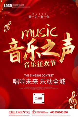 红色立体音乐之声音乐节宣传海报音乐海报